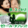 ゼトール・タブレット